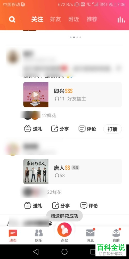 如何在全民K歌中送礼物