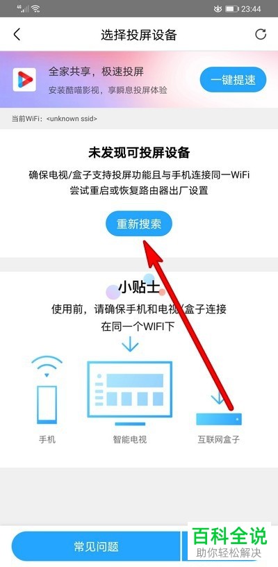 如何在手机版优酷视频中解决无法投放屏幕的问题