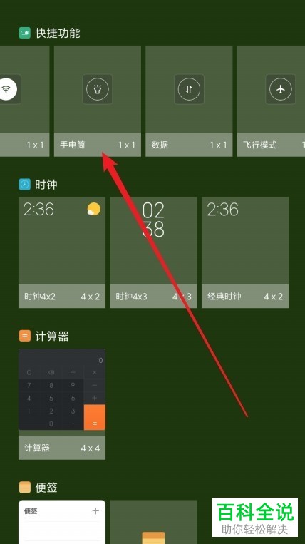 如何在华为手机的桌面中添加手电筒图标快捷方式