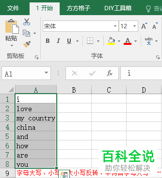 如何在Excel中进行英文字母大小写的转换？