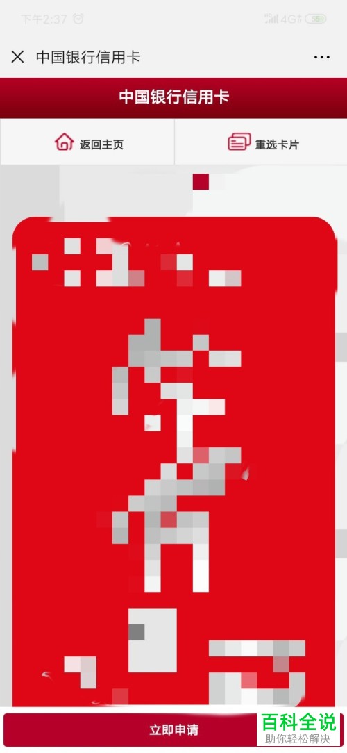 如何在中国银行信用卡公众号里申请信用卡？