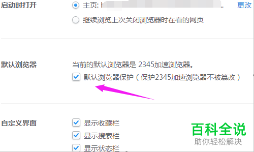 如何在电脑中取消2345网址大全作为主页？