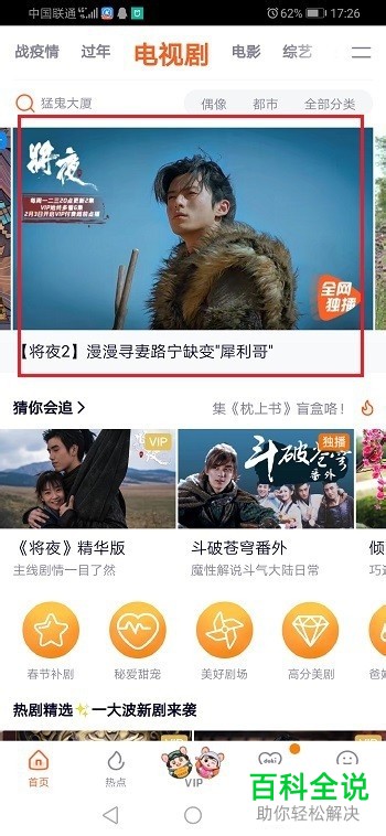 如何在腾讯视频APP中购买超前点播