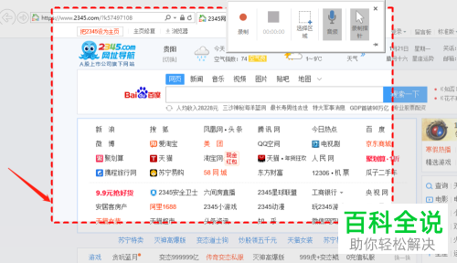 如何在PPT文档中插入屏幕录制视频