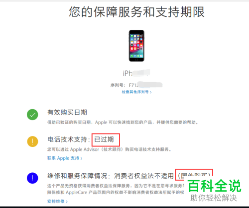 如何在苹果官网查看序列号IMEI?