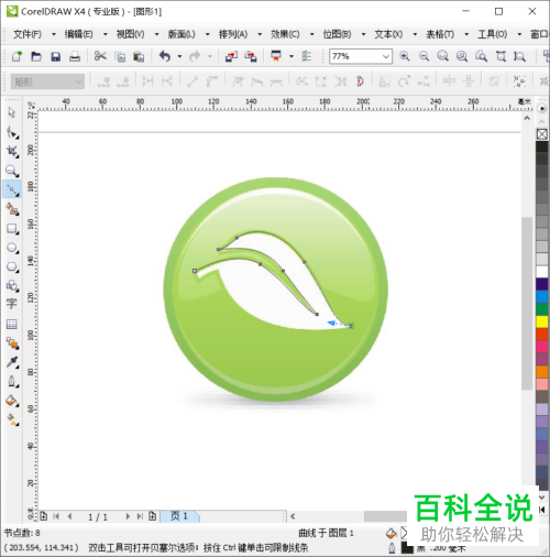 如何在coreldraw中使用贝塞尔曲线绘制叶子图标？