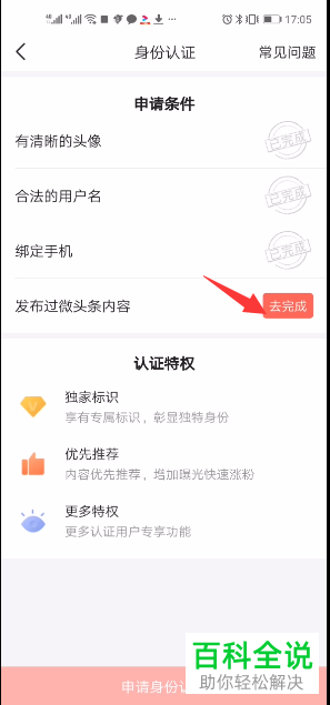 如何在今日头条APP中赚钱