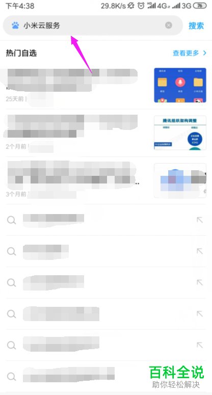 如何在新手机内找回旧手机旧卡中的通讯录