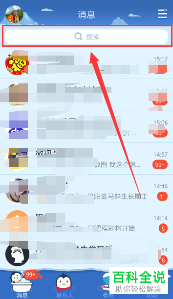 如何在手机QQ中查找好友？在其中如何搜索头像？
