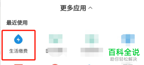 如何在支付宝的生活缴费中缴纳燃气费