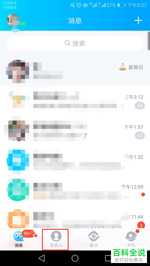 如何在手机上添加手机联系人的QQ