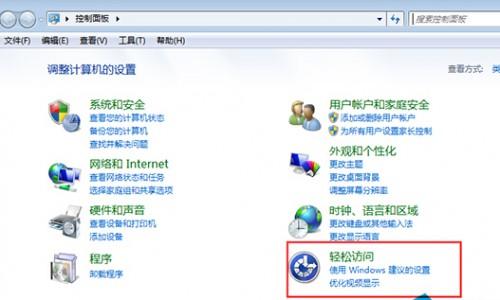 如何在win7旗舰版电脑中禁止放大镜功能自动启动