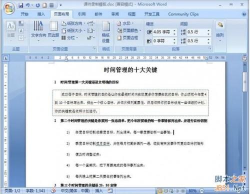 如何在Word2007中设置文档关键段落 只需5步