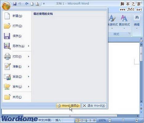如何在Word2007中启用提示更新样式功能