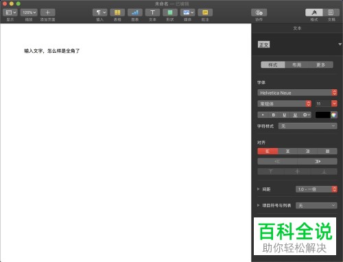 如何在mac系统的电脑中完成全角输入法和半角输入法的切换
