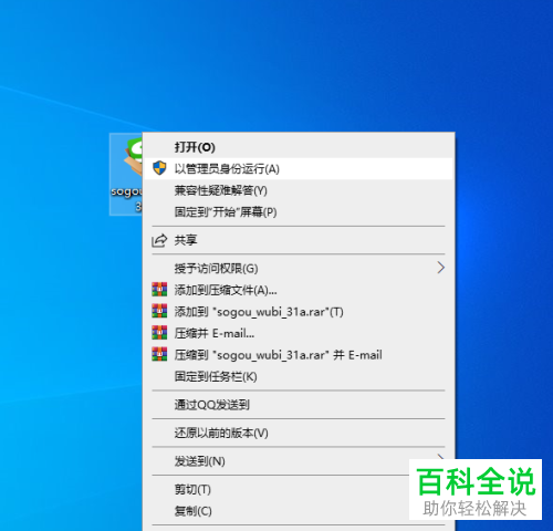 如何在电脑中安装与设置搜狗五笔输入法