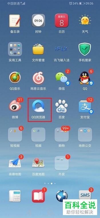 如何在手机版QQ浏览器中查询腾讯大王卡的剩余流量