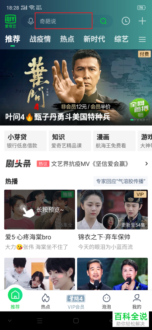 如何在爱奇艺中观看电视直播？