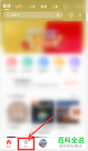 如何在手机喜马拉雅应用内下载并查看音频