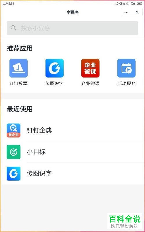 如何找到并使用手机钉钉传图识字功能？