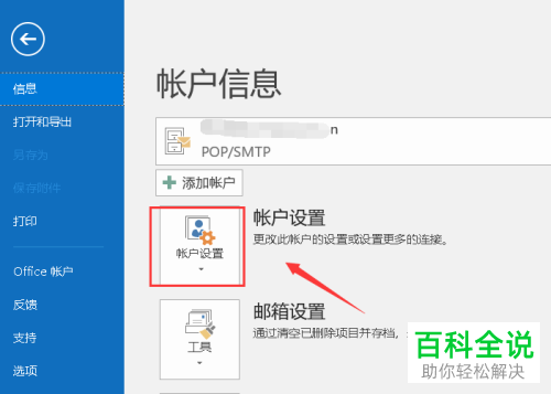 如何在outlook中解决只能接收不能发送邮件的问题