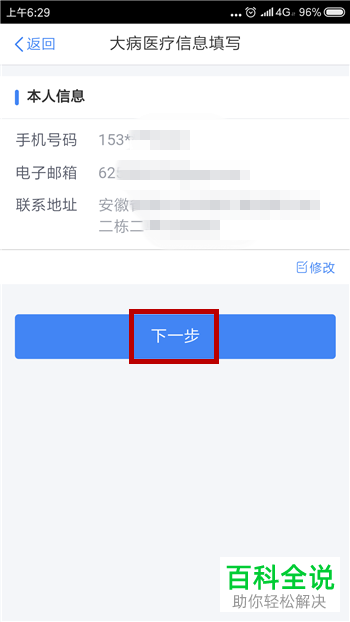 如何在个人所得税app中填报大病医疗？