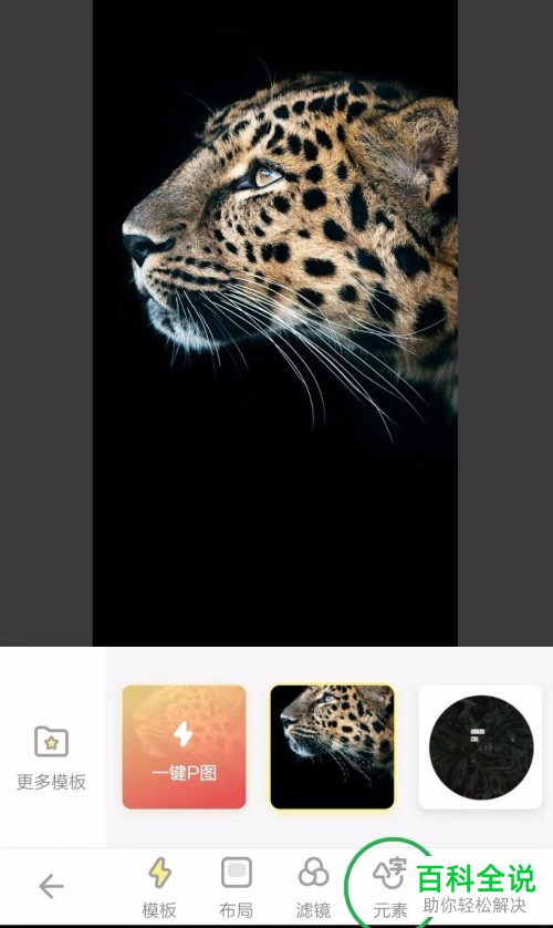 如何在黄油相机App中添加贴纸