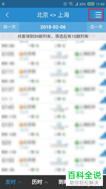 如何在手机端12306软件中快速筛选车票？