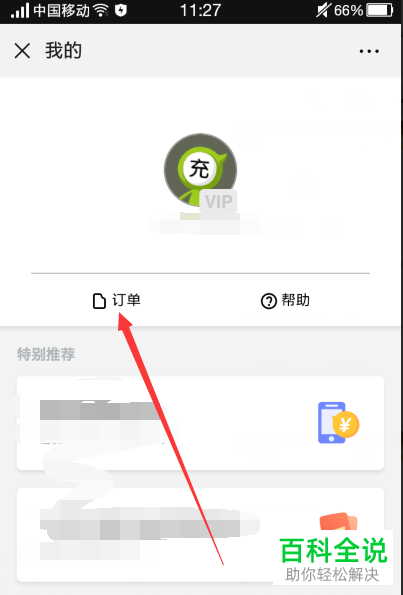 如何在微信中查看手机话费充值记录？