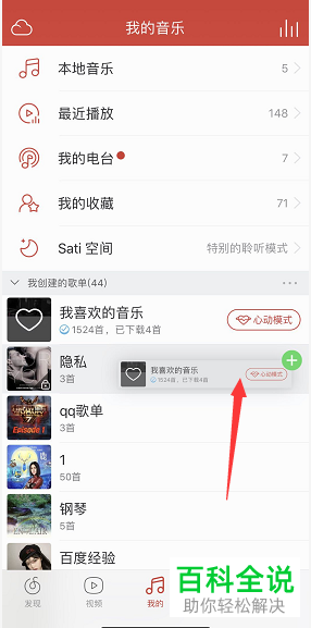 如何在网易云音乐app中禁止别人看自己的歌单?
