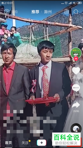 如何找到抖音禁止查看随拍视频的好友列表