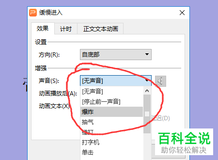 如何在PPT文档中给文字添加动画、声音