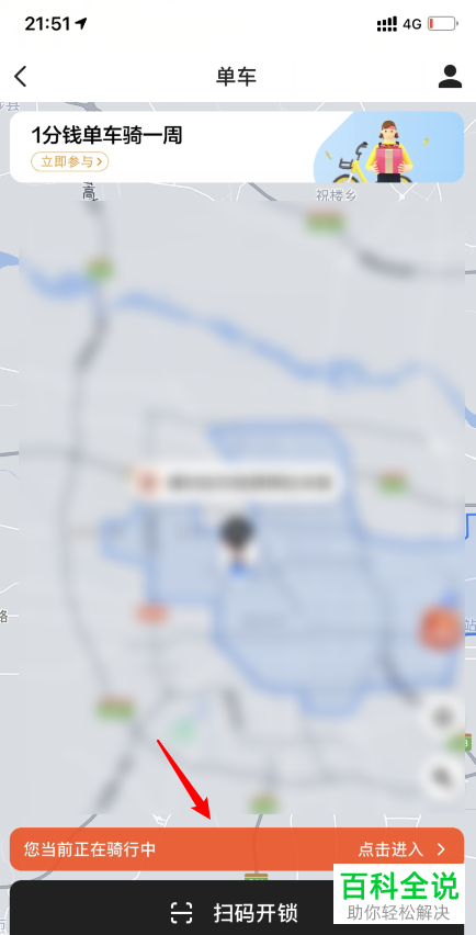 如何在手机版美团中解决未关闭自行车的锁的行程