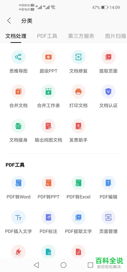 如何在手机WPS中进行PDF提取文字操作