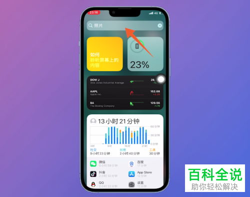 如何找到iPhone手机屏幕上移除的应用软件？