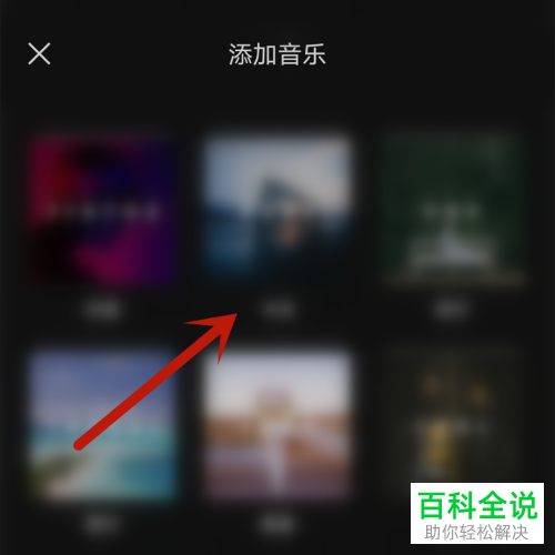 如何在剪映APP中给视频添加音乐