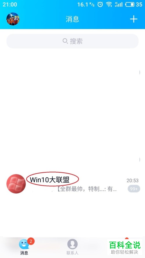 如何在手机qq中@全体成员？