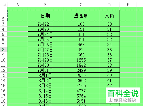 如何在电脑EXCEL中设置每页都能打印标题