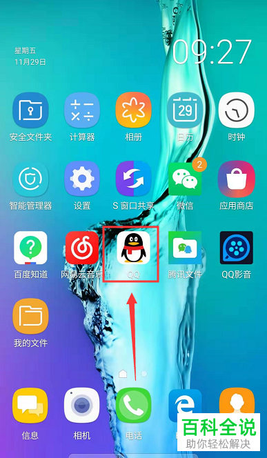如何在手机QQ中设置不允许电脑和手机同时在线