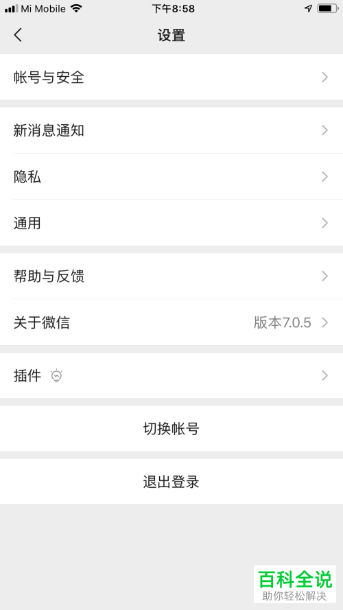 如何找回手机微信界面中消失的附近的人功能