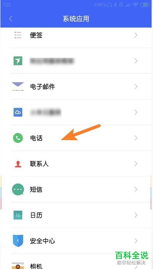 如何在小米手机中设置电话国家码