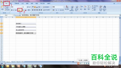 如何在Excel中画出下划线？