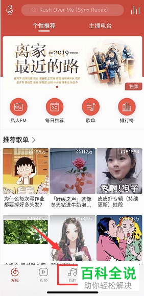 如何在网易云音乐app中禁止别人看自己的歌单?