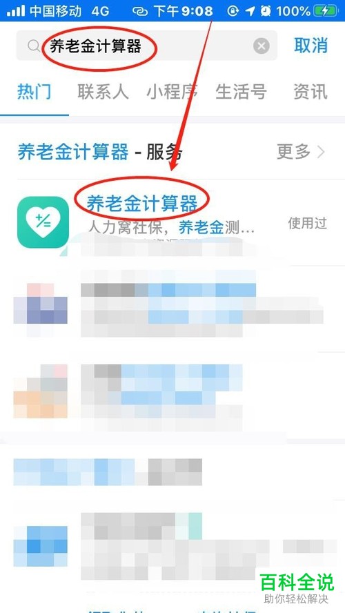 如何在支付宝中计算出退休后能领多少养老金