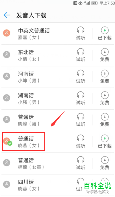 如何在华为语音助手中对语音播报声音进行修改？