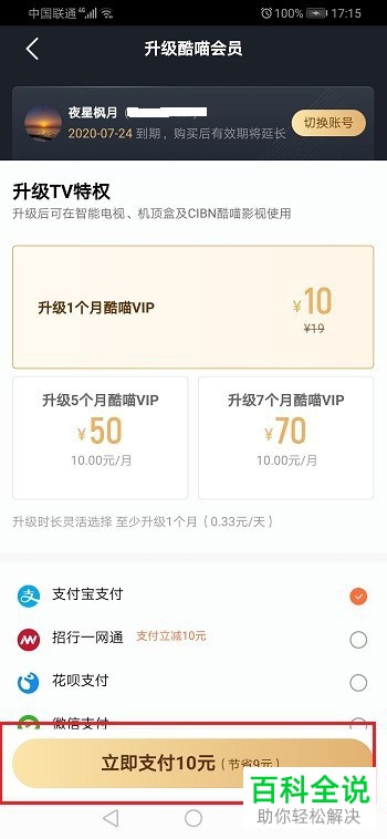 如何在优酷会员上升级为酷喵会员