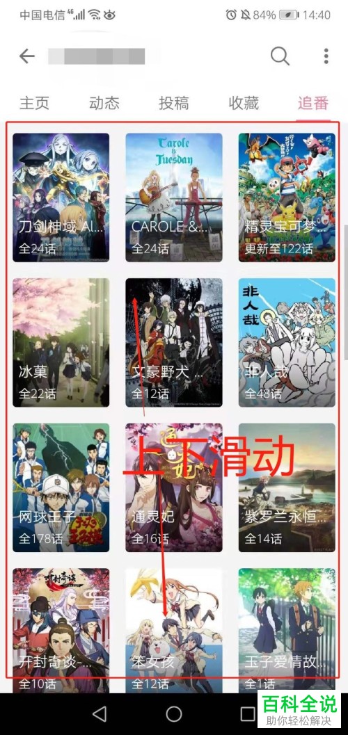 如何在手机哔哩哔哩查看追番列表？