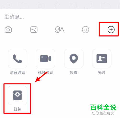 如何在手机飞聊app内向好友发送红包