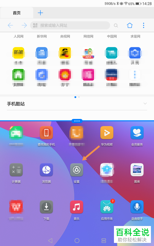 如何在荣耀平板使用分屏功能？