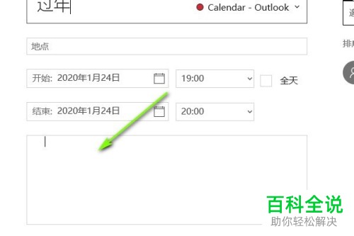 如何在电脑上设置日程